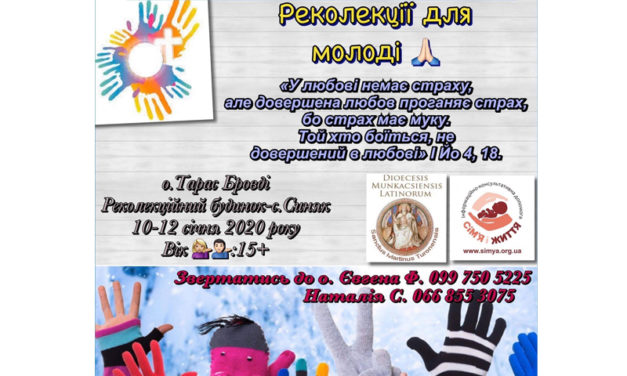 Реколекції для молоді