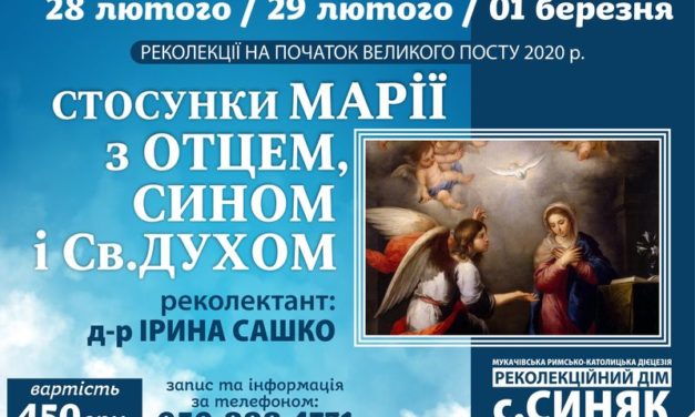 Реколекції