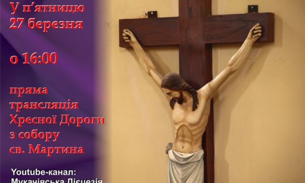 Пряма трансляція Хресної Дороги з собору св. Мартина