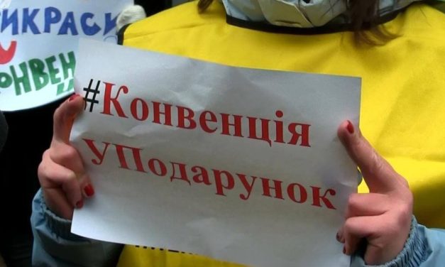 Щоб бути Європою не потрібен “Стамбул”. 10 пунктів проти конвенції по запобіганню насильству стосовно жінок
