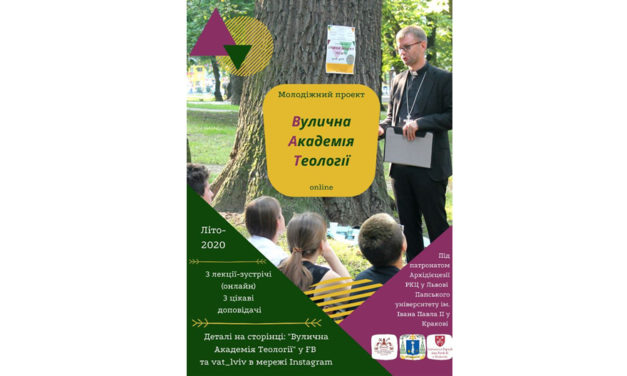 МОЛОДІЖНИЙ ПРОЕКТ «ВУЛИЧНА АКАДЕМІЯ ТЕОЛОГІЇ» СТАРТУЄ ОНЛАЙН