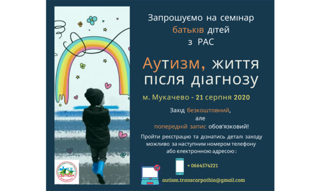 Семінар українською мовою під патронатом Благодійного Фонду “Аутизм Закарпаття”