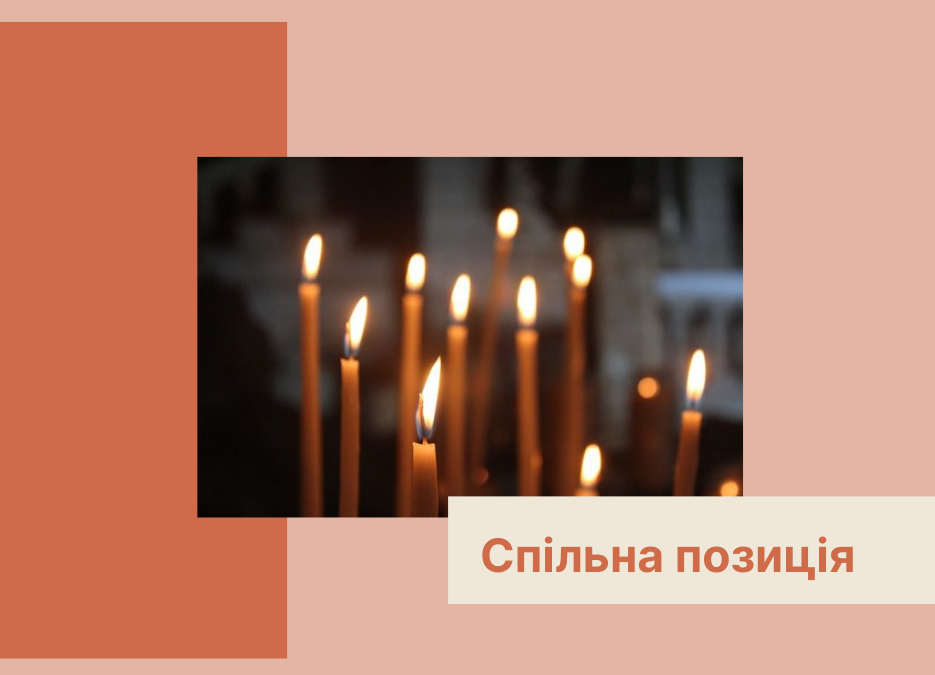 Спільна позиція щодо очікуваного посилення карантинних заходів