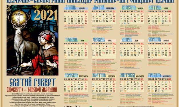 ЦЕРКОВНО-ЕКОЛОГІЧНИЙ КАЛЕНДАР РИМСЬКО-КАТОЛИЦЬКОЇ ЦЕРКВИ