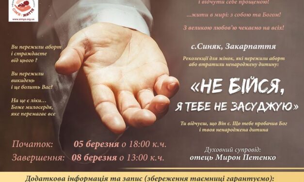 РЕКОЛЕКЦІЇ «НЕ БІЙСЯ, Я ТЕБЕ НЕ ЗАСУДЖУЮ!»