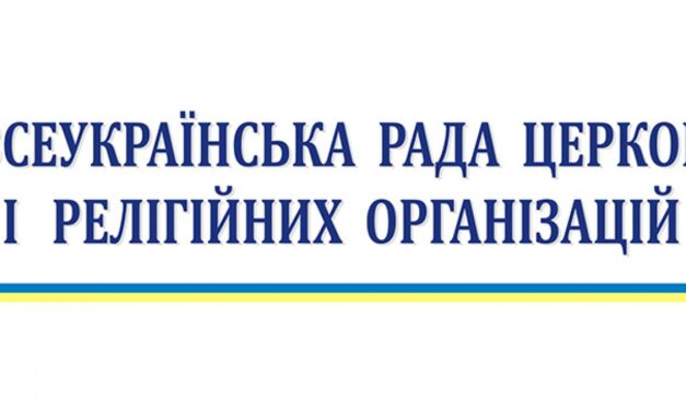 Всеукраїнська Рада Церков закликає припинити вогонь на сході України