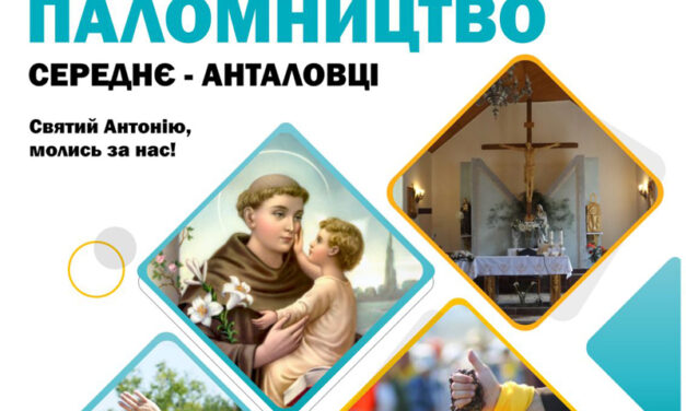 Паломництво Середнє – Анталовці 2021