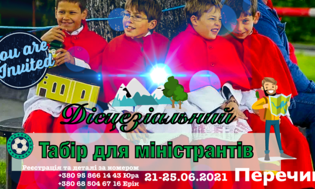 Табір для міністрантів