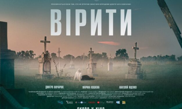 На Закарпатті транслюватимуть фільм «Вірити»
