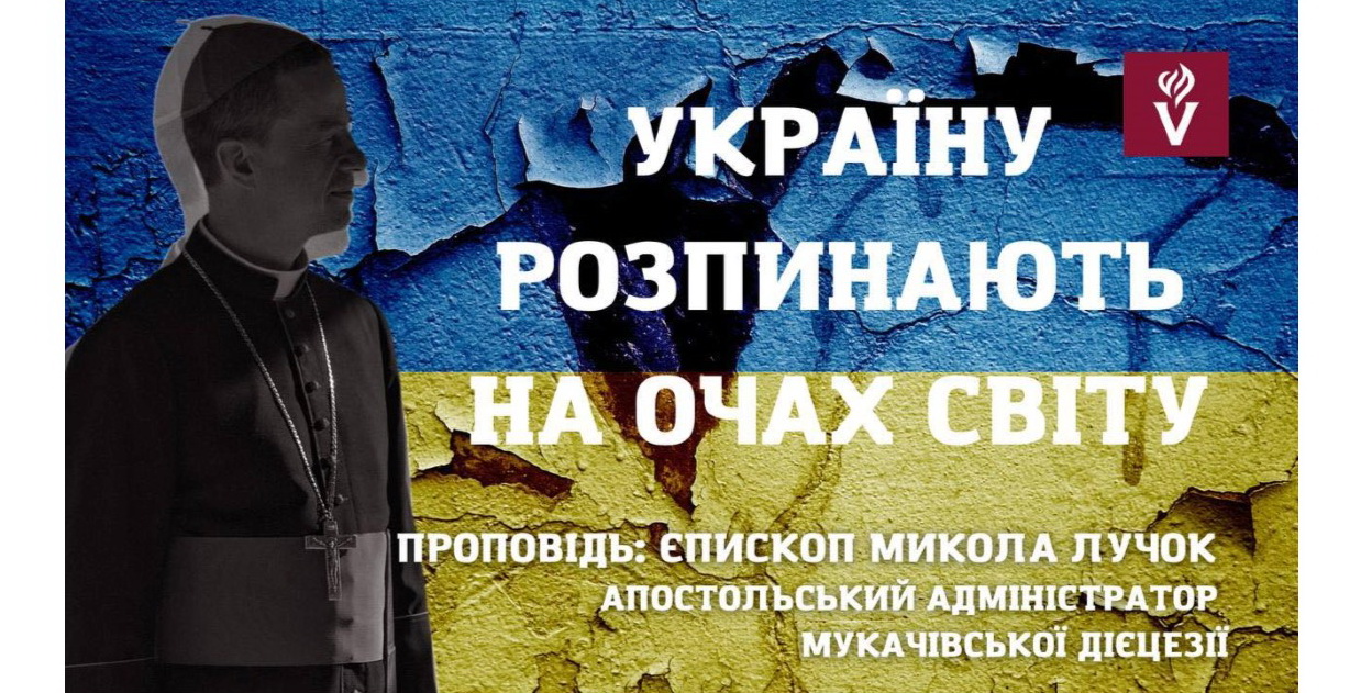 Україну розпинають на очах світу