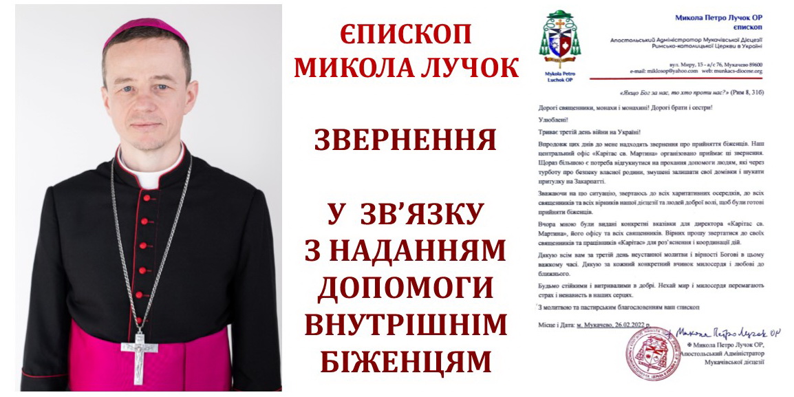 Єпископ Микола Лучок: організована допомога біженцям