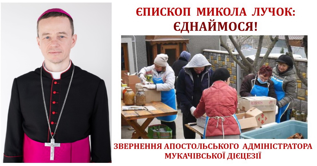 Єпископ Микола Лучок: ЄДНАЙМОСЯ! ВІДСТОЮЙМО ЦІННОСТІ!