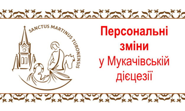 Персональні зміни у Мукачівській дієцезії