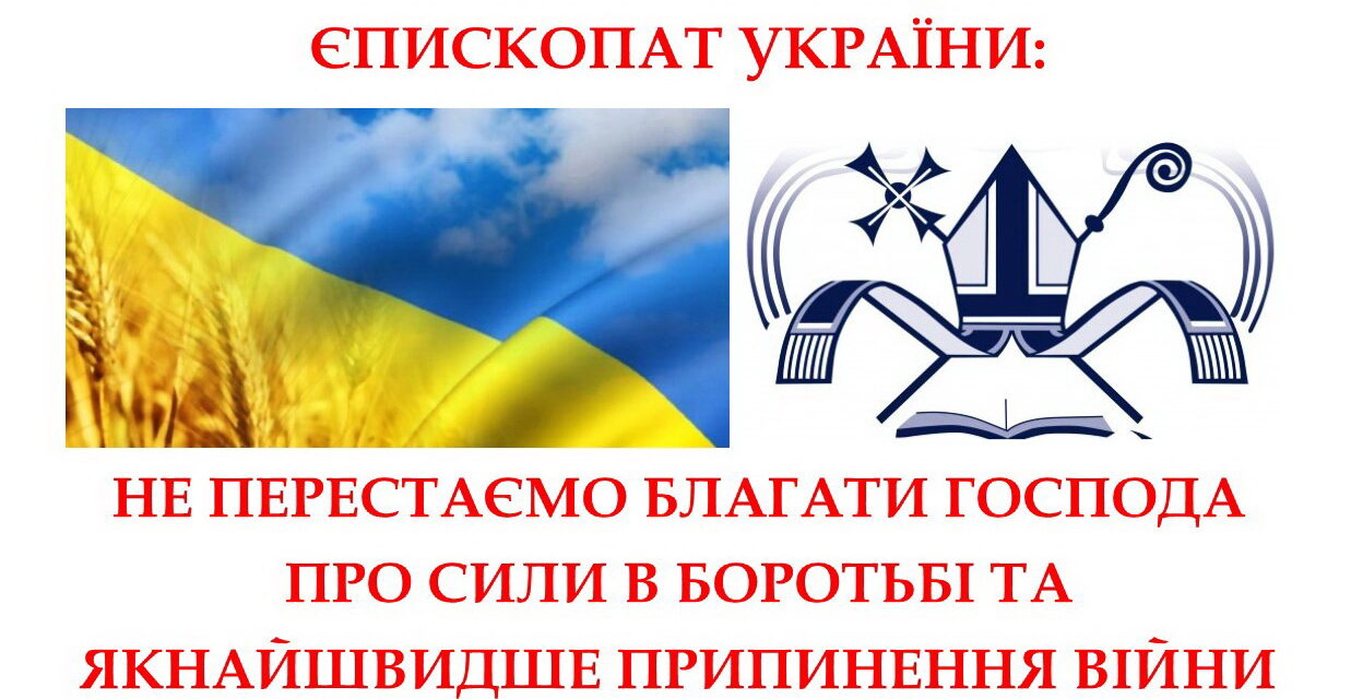 Звернення Конференції єпископів України з нагоди Дня Незалежності України