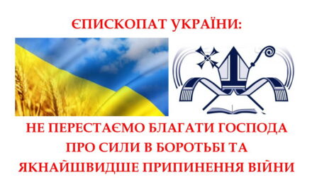 Звернення Конференції єпископів України з нагоди Дня Незалежності України