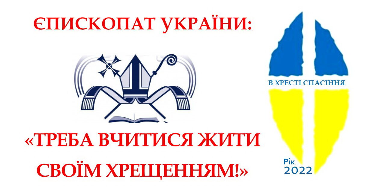 Єпископат України: «Треба вчитися жити своїм Хрещенням!»