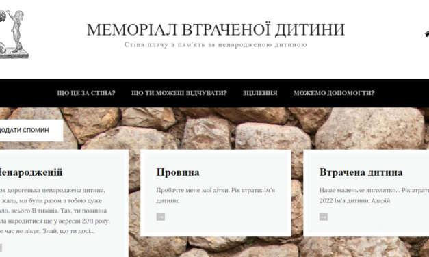 Стіна плачу в інтернеті