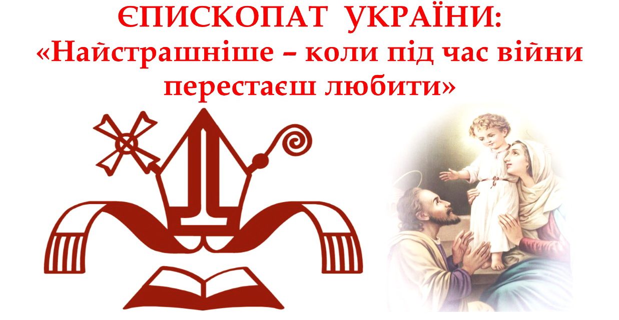 Єпископат України: «Найстрашніше – коли під час війни перестаєш любити»