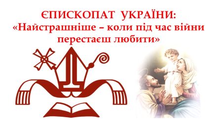 Єпископат України: «Найстрашніше – коли під час війни перестаєш любити»