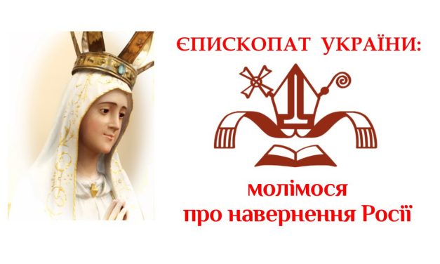 Єпископат України: молімося про навернення Росії