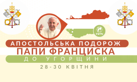 EWTN транслюватиме візит Папи в Угорщину