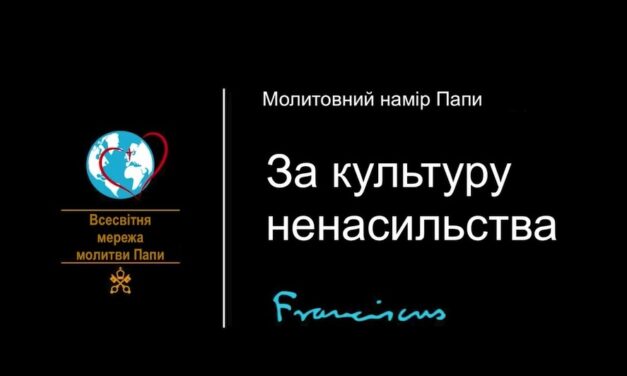 Папа: війна – це божевілля, вона – ірраціональна та поразка для всіх