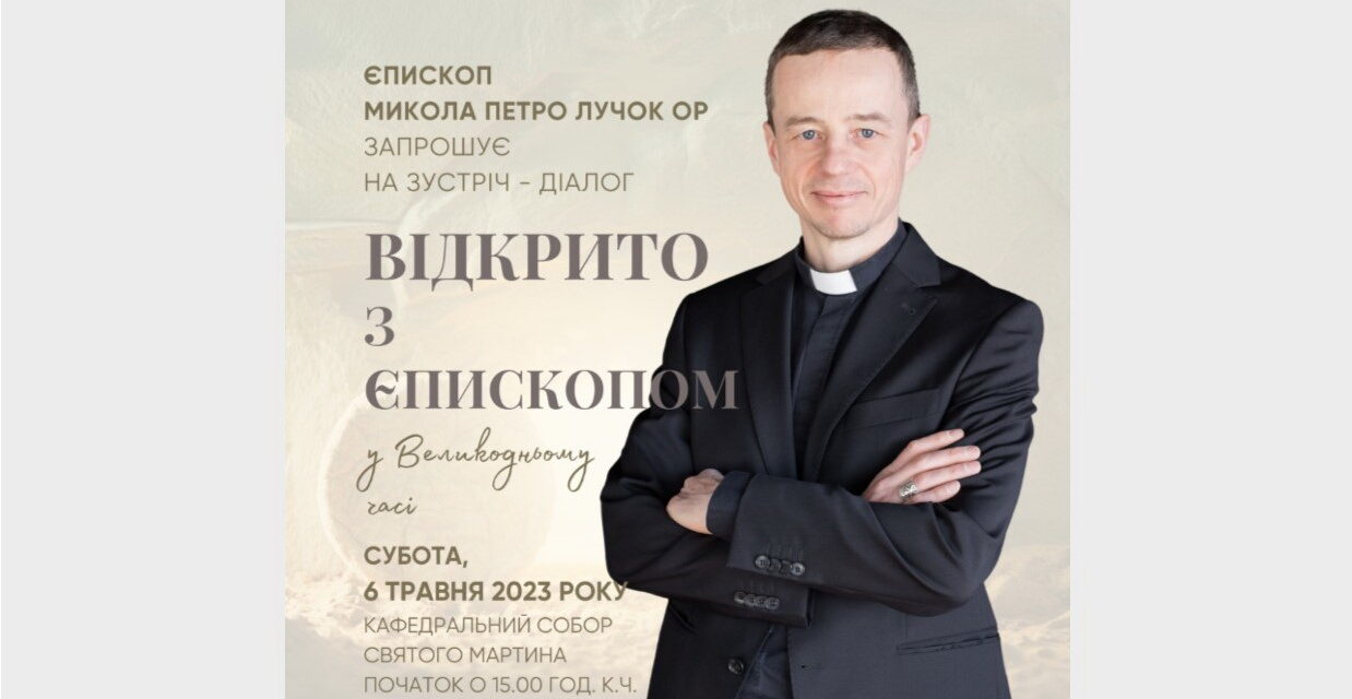 ІІІ зустріч-діалог: запрошує єпископ Микола Лучок ОP