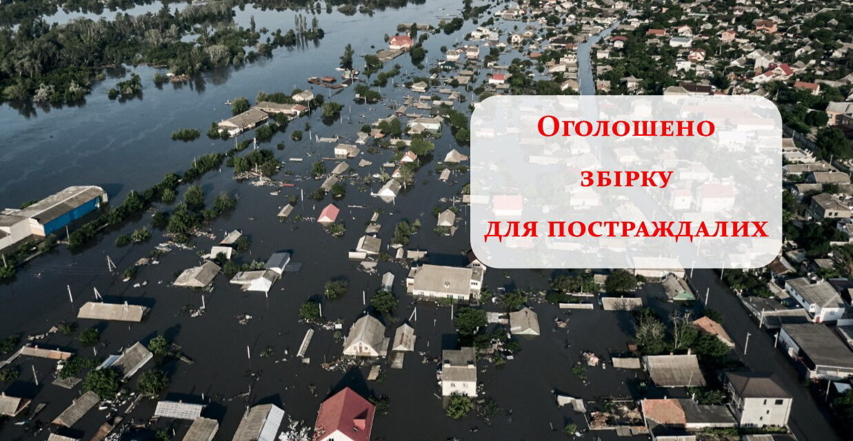 На території дієцезії оголошується збірка постраждалим від підриву Каховської ГЕС