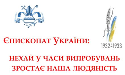 Звернення Конференції єпископів України з нагоди 90-ї річниці Голодомору