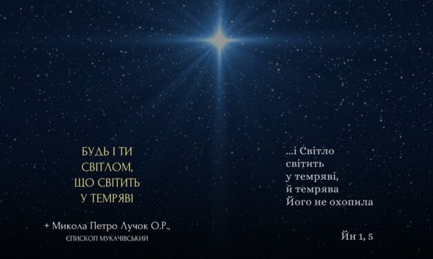 Різдвяне привітання єпископа Миколи Лучка ОР