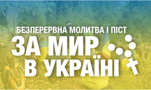 8.12.2023-8.12.2024: безперервна молитва і піст за мир