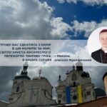 Звернення Мукачівського єпископа Миколи Лучка до вірян