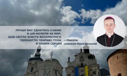 Звернення Мукачівського єпископа Миколи Лучка до вірян