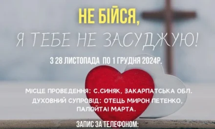 Не бійся, я тебе не засуджую! Реколекції для жінок, які втратили ненароджену дитину