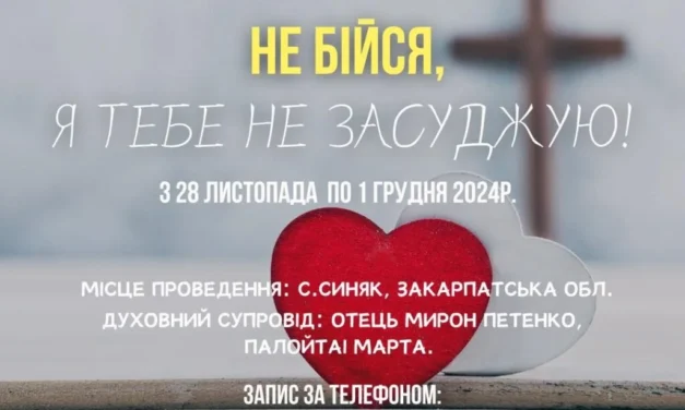 Не бійся, я тебе не засуджую! Реколекції для жінок, які втратили ненароджену дитину