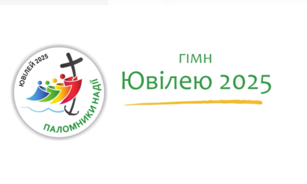 Гімн Ювілею 2025 українською мовою представив хор «Inspiratum»