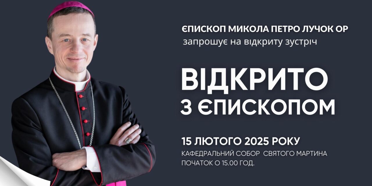 Єпископ Микола Лучок ОР запрошує на зустріч у Мукачівській катедрі