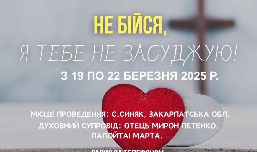 Реколекції для жінок, які втратили ненароджену дитину або пережили аборт