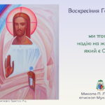 Пасхальне привітання від єпископа Миколи Лучка