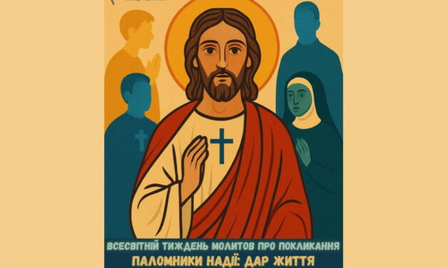 Комісія душпастирства молоді: матеріали на Тиждень молитов про покликання
