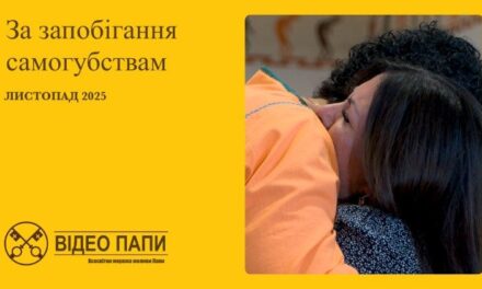 Папа: щоб ті, хто бореться з думками про самогубство, знаходити підтримку