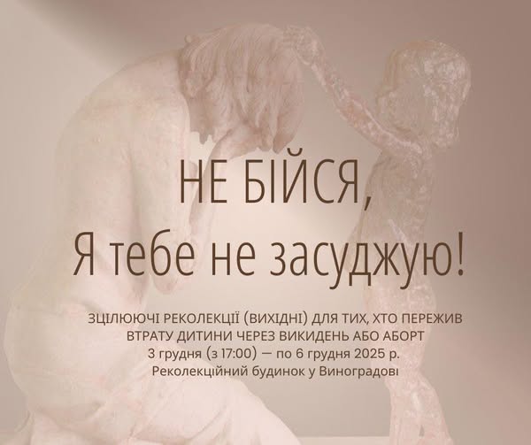 Зцілюючі реколекції для тих, хто пережив втрату дитини через викидень або аборт