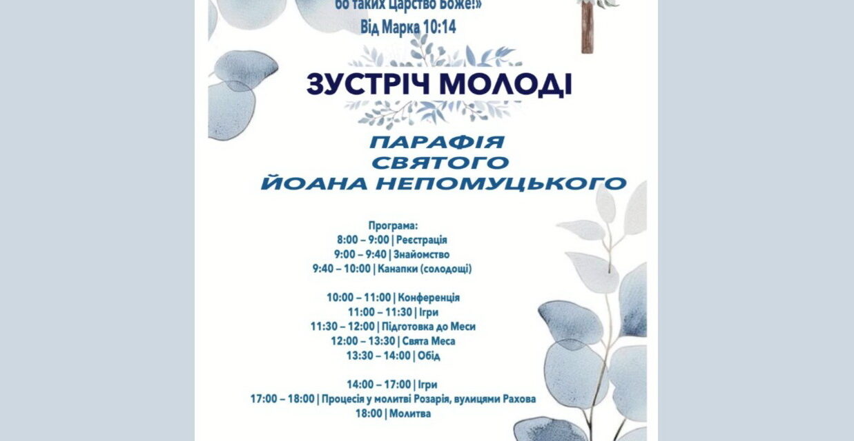 Зустріч молоді у Рахові