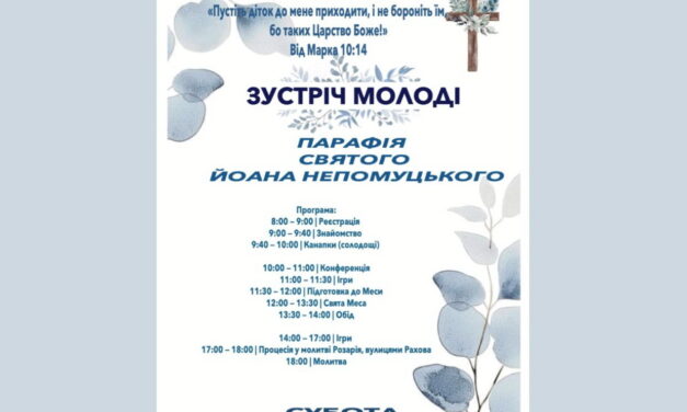 Зустріч молоді у Рахові