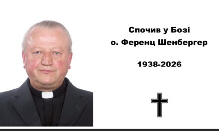 Помер священник, який служив на Закарпатті