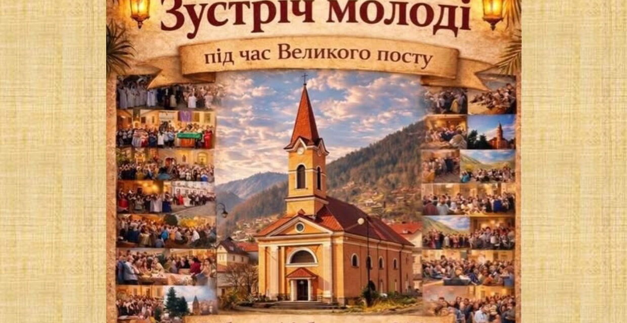 Великопісна зустріч молоді у Рахові