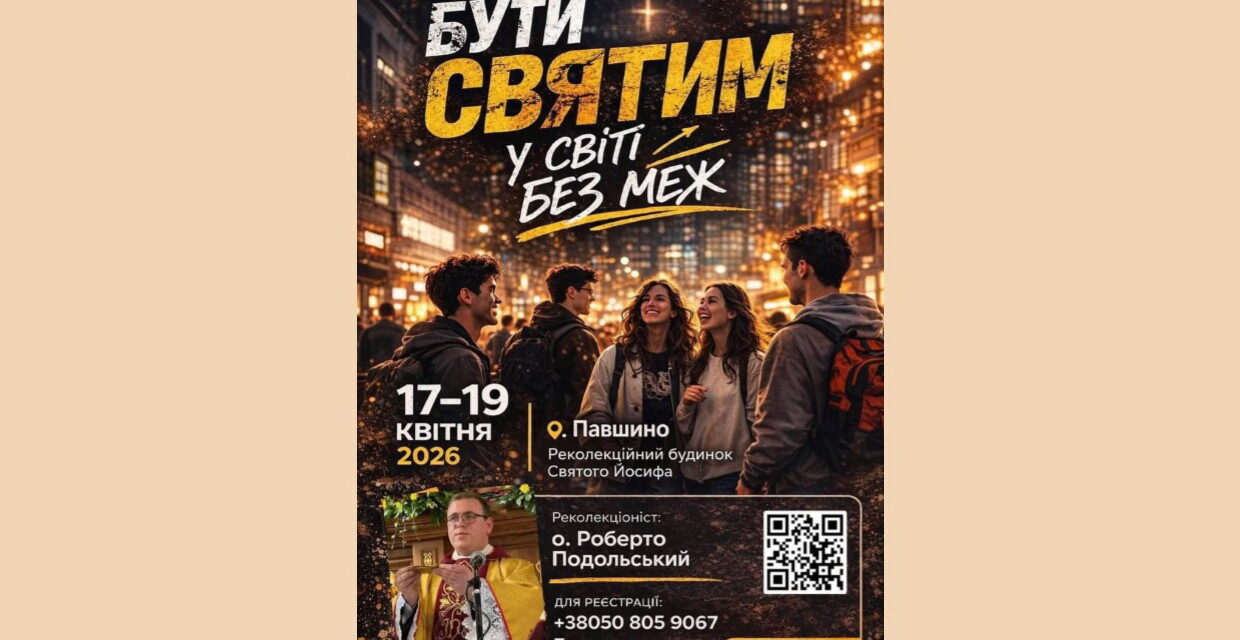 Реколекції для молоді