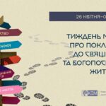 Комісія душпастирства молоді: матеріали на 63-й Тиждень молитов про покликання