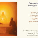 Пасхальне вітання єпископа Миколи Лучка