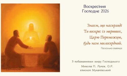 Пасхальне вітання єпископа Миколи Лучка